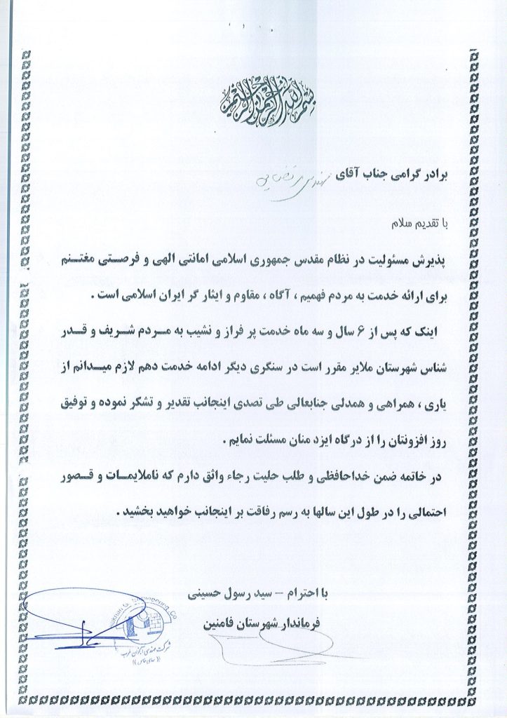 شهادة تقدير من محافظة مدينة فامنين