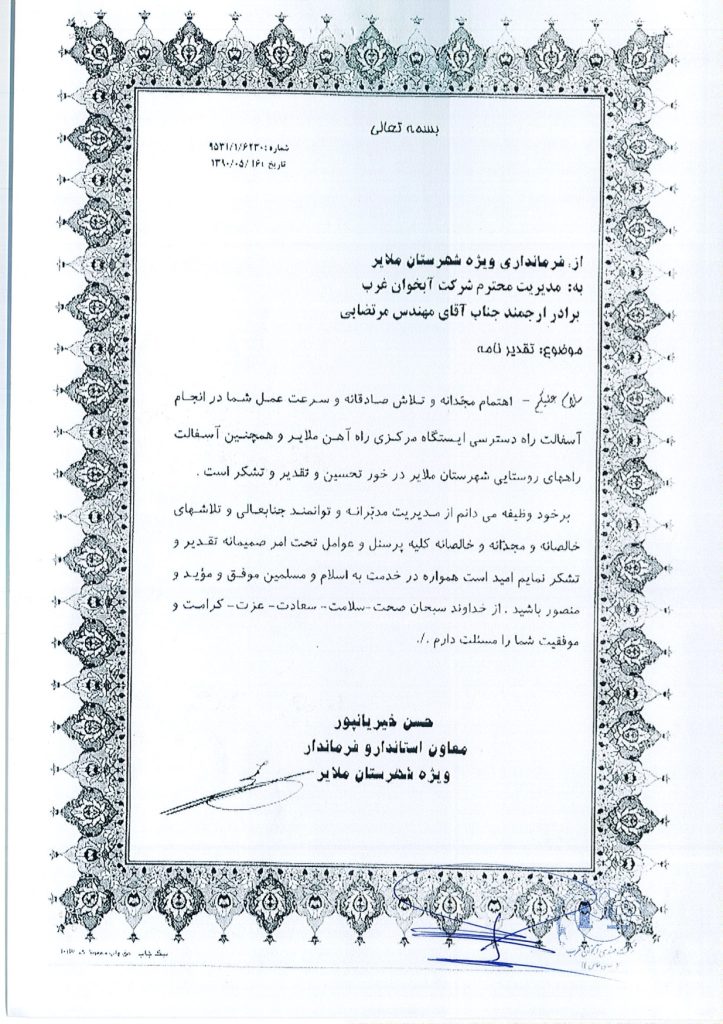شهادة تقدير من محافظة مدينة ملاير