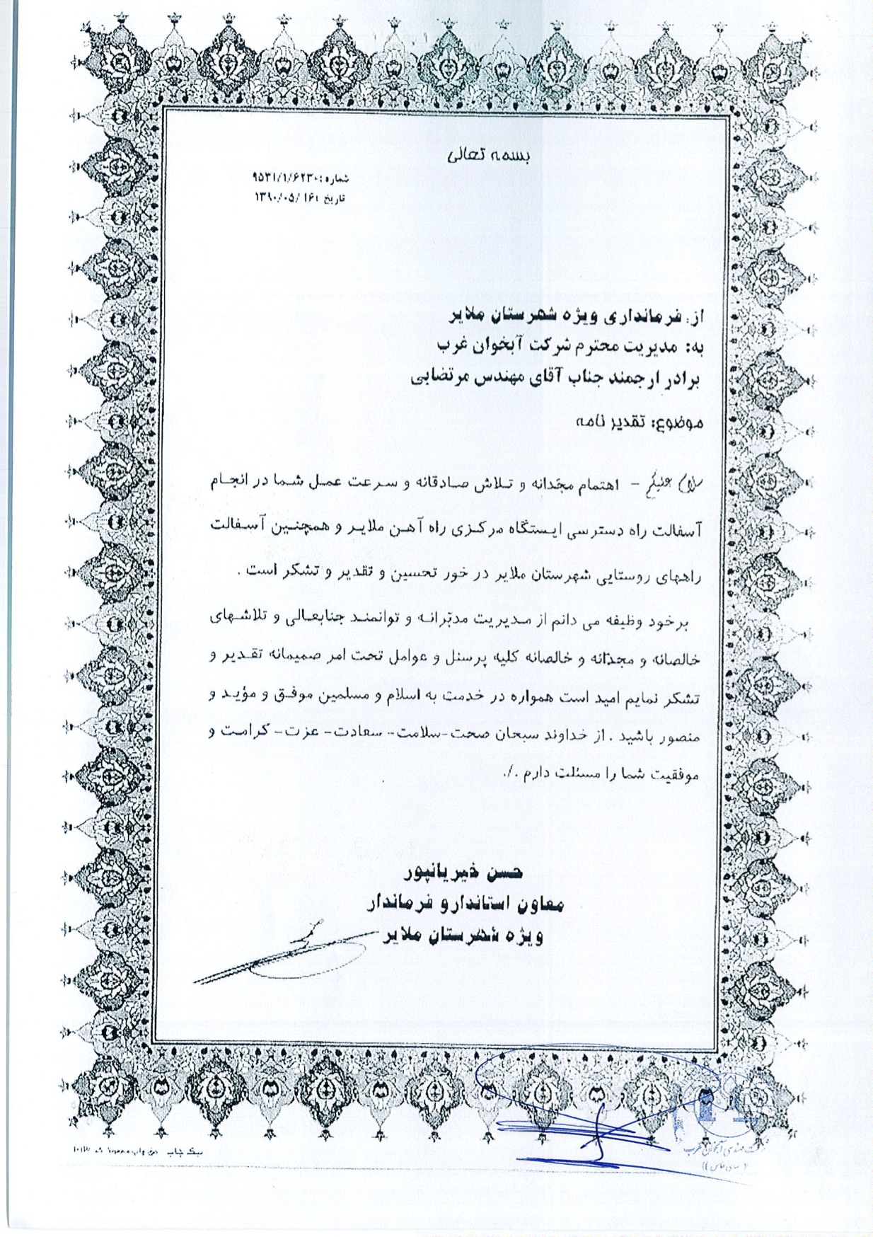 شهادة تقدير من محافظة مدينة ملاير