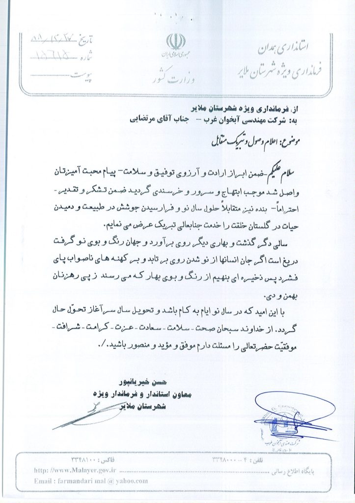 شهادة تقدير من محافظة مدينة ملاير