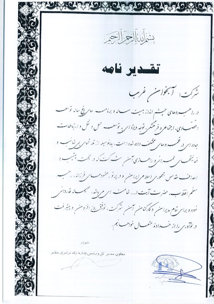 شهادة تقدير من إدارة الطرق والنقل في مدينة ملاير