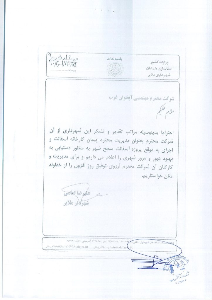 شهادة تقدير من بلدية ملاير